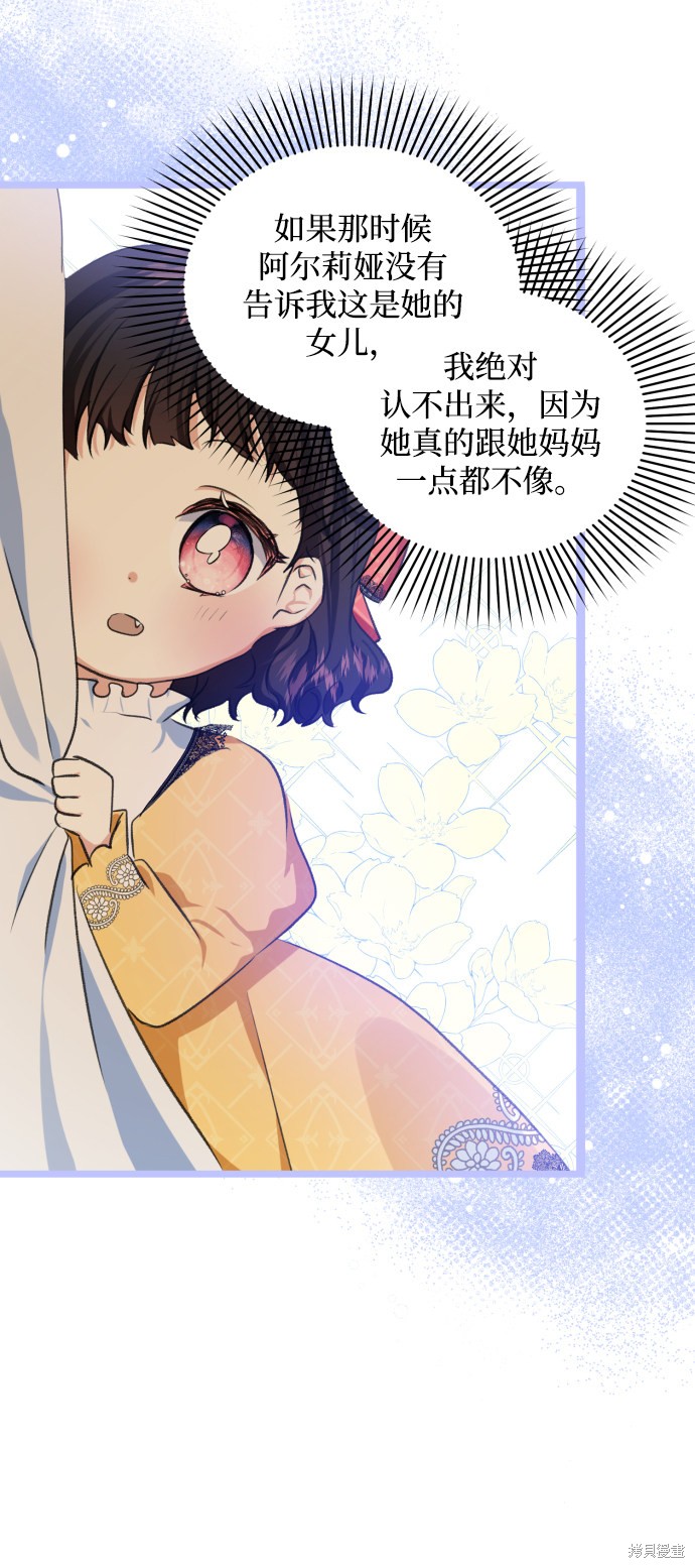 《怪物公爵的女儿》漫画最新章节第21话免费下拉式在线观看章节第【35】张图片