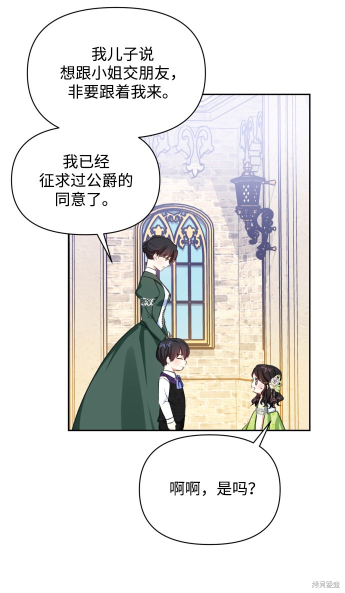 《怪物公爵的女儿》漫画最新章节第21话免费下拉式在线观看章节第【55】张图片