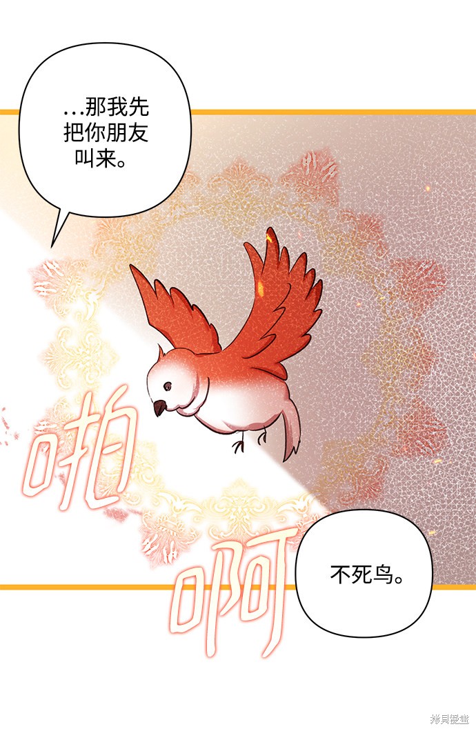 《怪物公爵的女儿》漫画最新章节第55话免费下拉式在线观看章节第【52】张图片