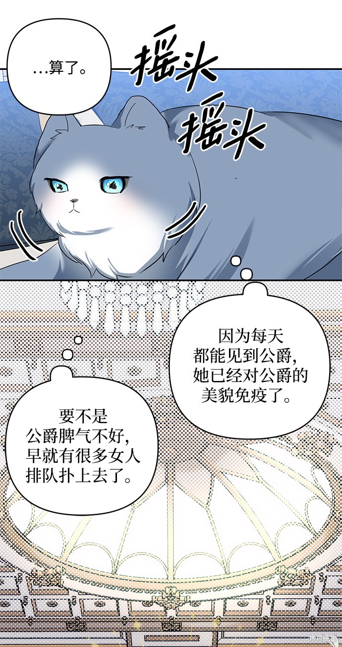 《怪物公爵的女儿》漫画最新章节第61话免费下拉式在线观看章节第【32】张图片