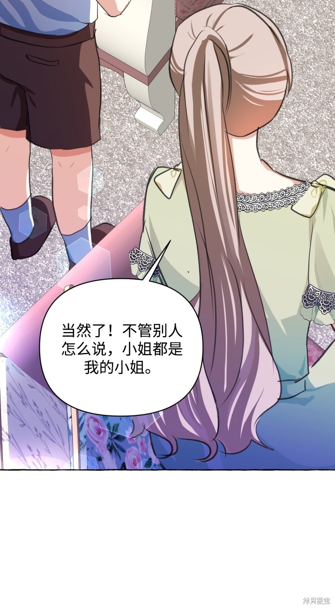 《怪物公爵的女儿》漫画最新章节第10话免费下拉式在线观看章节第【96】张图片