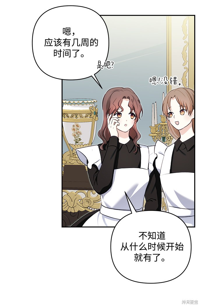 《怪物公爵的女儿》漫画最新章节第61话免费下拉式在线观看章节第【9】张图片