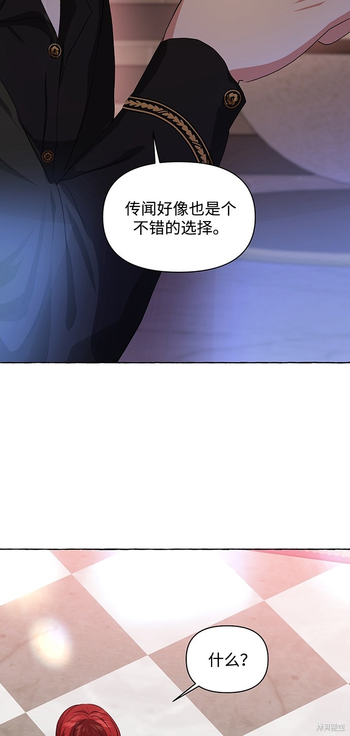 《怪物公爵的女儿》漫画最新章节第6话免费下拉式在线观看章节第【30】张图片