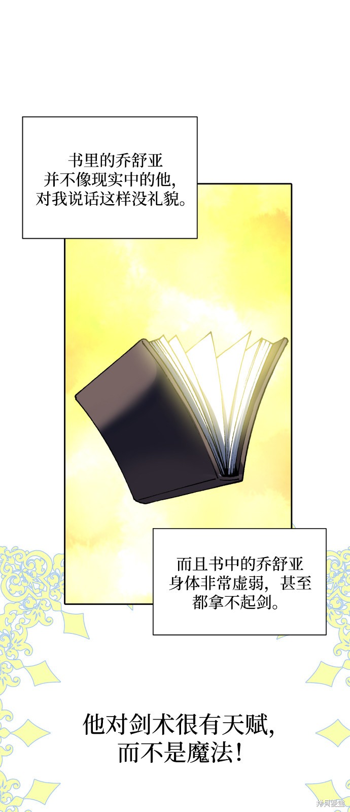 《怪物公爵的女儿》漫画最新章节第23话免费下拉式在线观看章节第【10】张图片