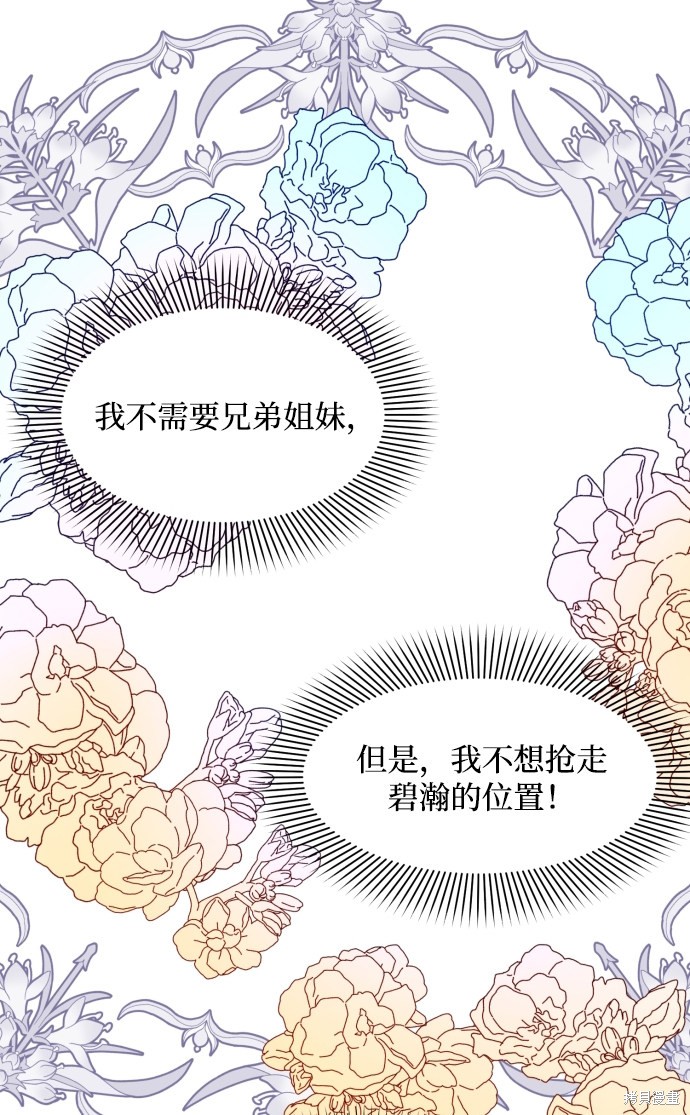 《怪物公爵的女儿》漫画最新章节第10话免费下拉式在线观看章节第【33】张图片