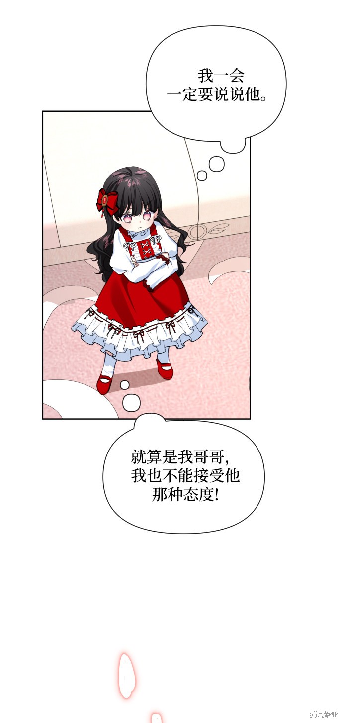 《怪物公爵的女儿》漫画最新章节第32话免费下拉式在线观看章节第【50】张图片