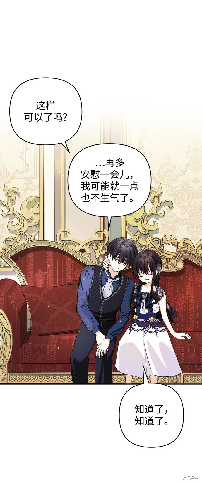 《怪物公爵的女儿》漫画最新章节第62话免费下拉式在线观看章节第【23】张图片