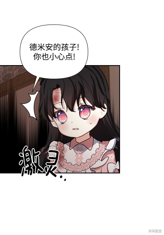 《怪物公爵的女儿》漫画最新章节第44话免费下拉式在线观看章节第【23】张图片