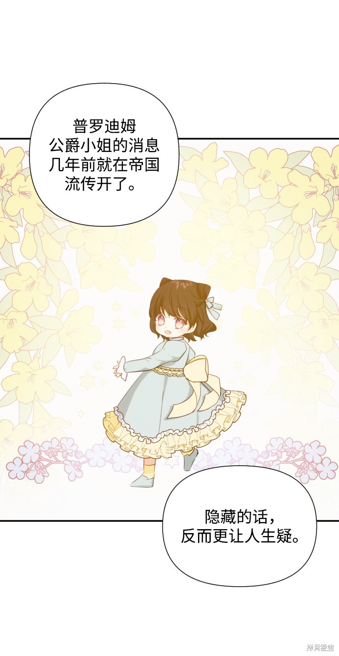 《怪物公爵的女儿》漫画最新章节第41话免费下拉式在线观看章节第【5】张图片