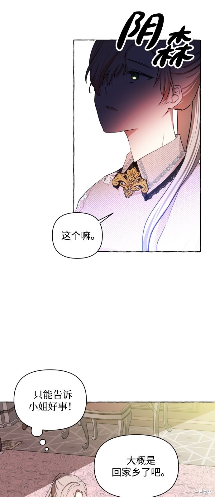 《怪物公爵的女儿》漫画最新章节第8话免费下拉式在线观看章节第【8】张图片