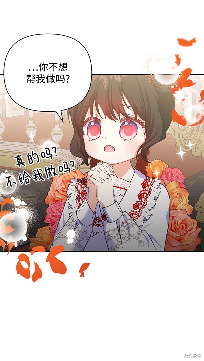 《怪物公爵的女儿》漫画最新章节第54话免费下拉式在线观看章节第【33】张图片