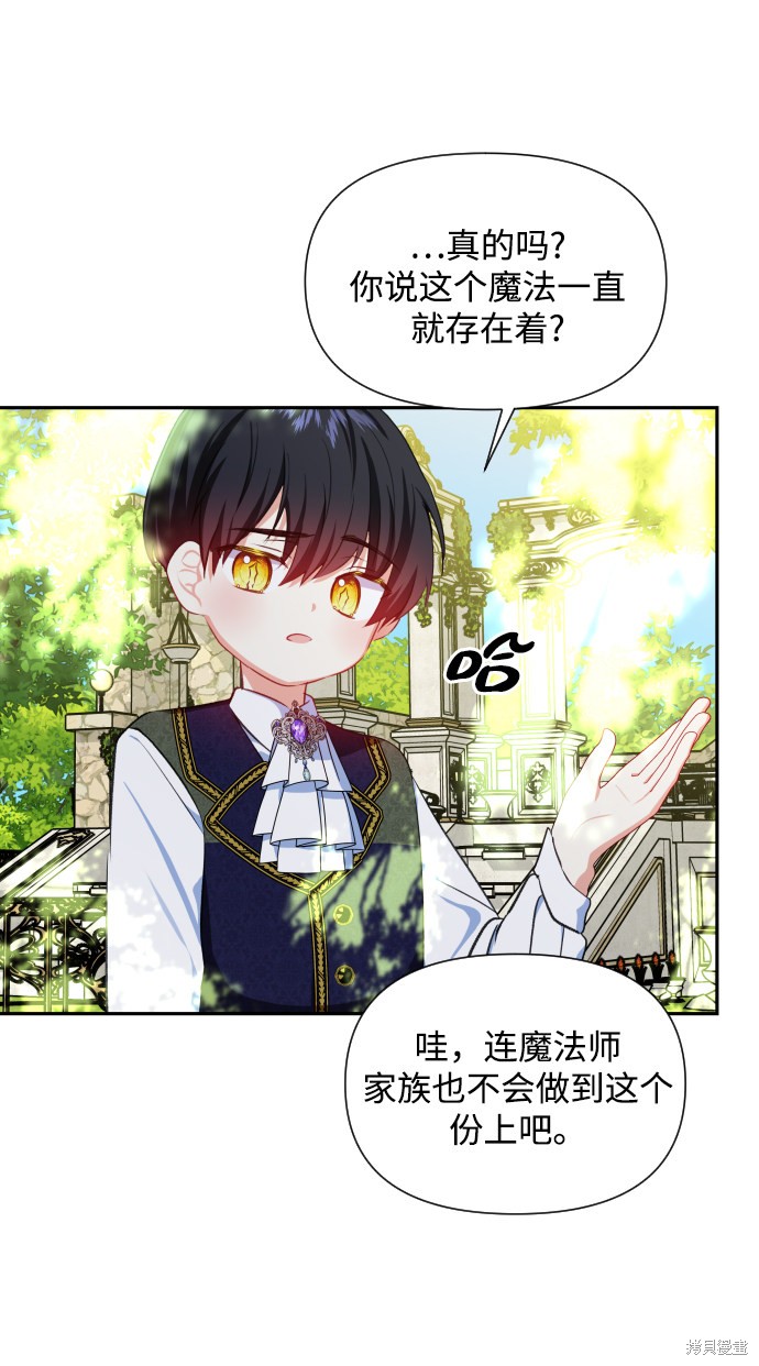 《怪物公爵的女儿》漫画最新章节第27话免费下拉式在线观看章节第【24】张图片