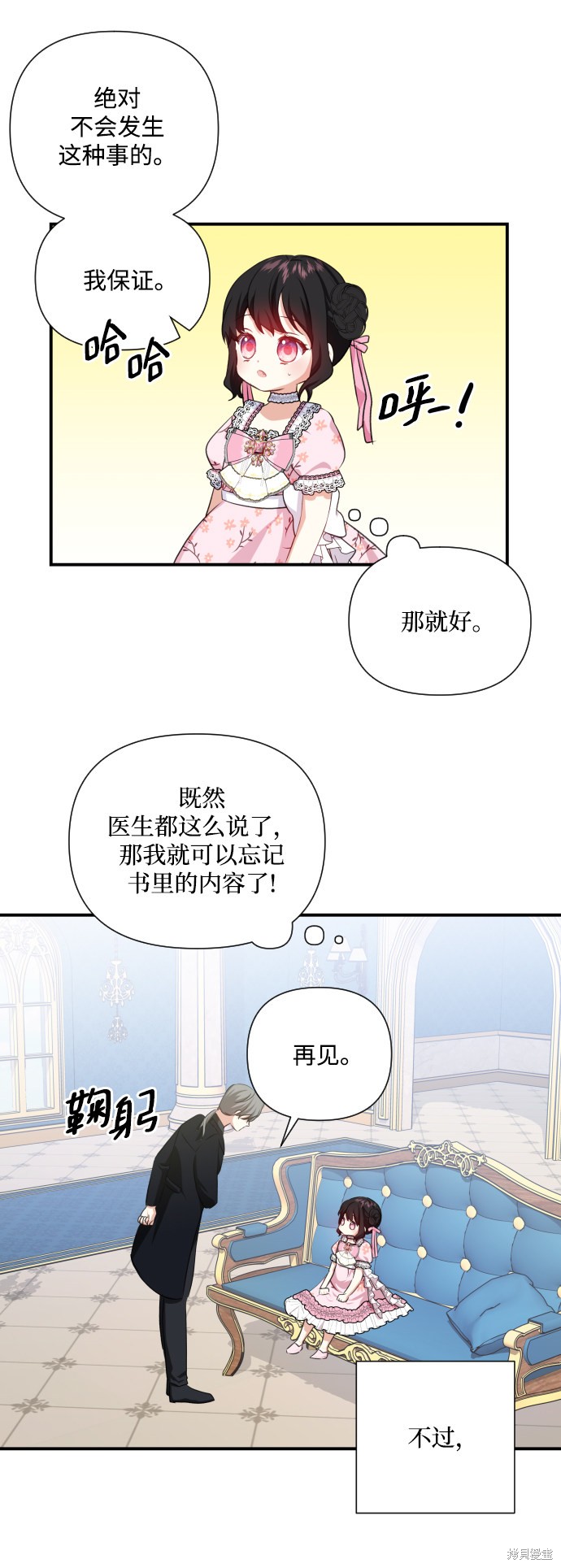 《怪物公爵的女儿》漫画最新章节第39话免费下拉式在线观看章节第【50】张图片