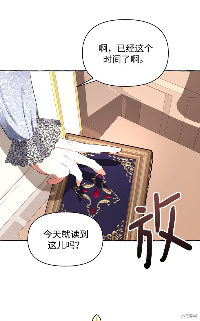 《怪物公爵的女儿》漫画最新章节第4话免费下拉式在线观看章节第【64】张图片