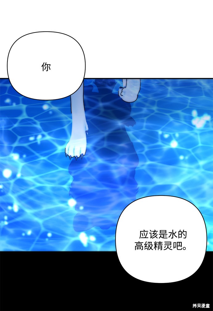 《怪物公爵的女儿》漫画最新章节第55话免费下拉式在线观看章节第【49】张图片