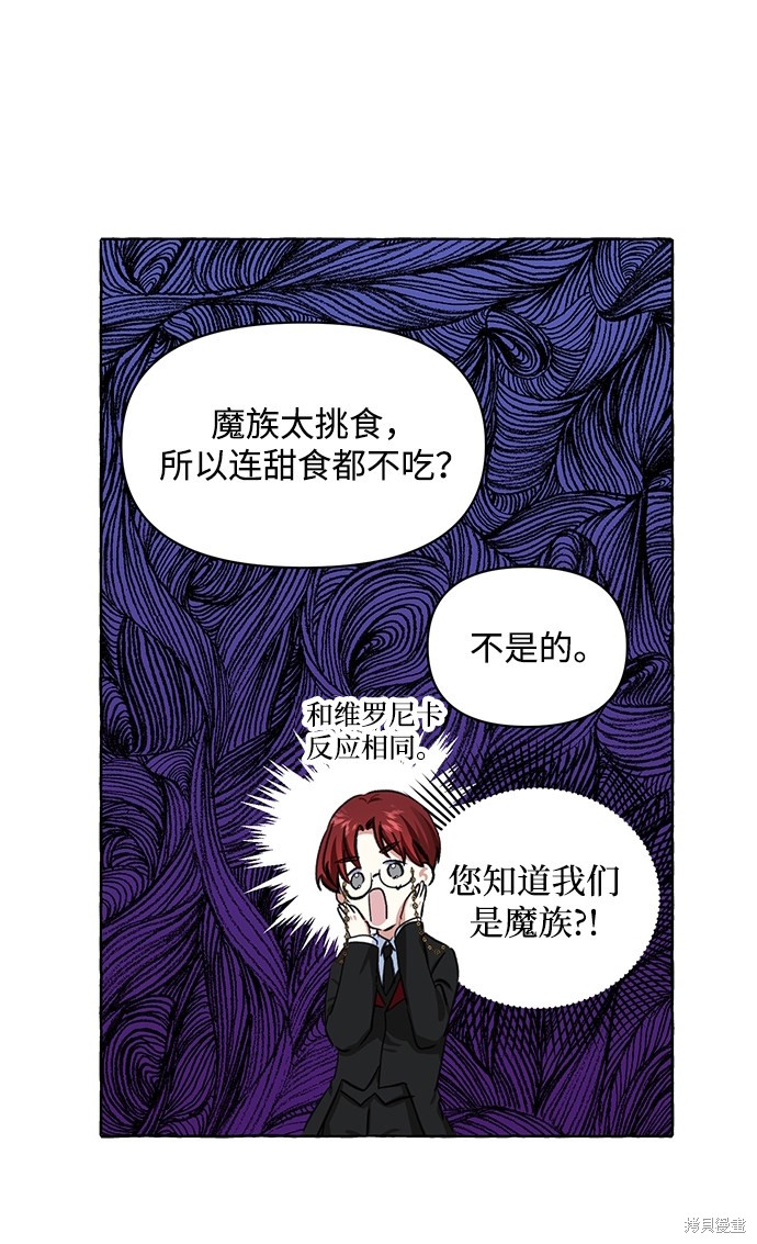 《怪物公爵的女儿》漫画最新章节第6话免费下拉式在线观看章节第【65】张图片