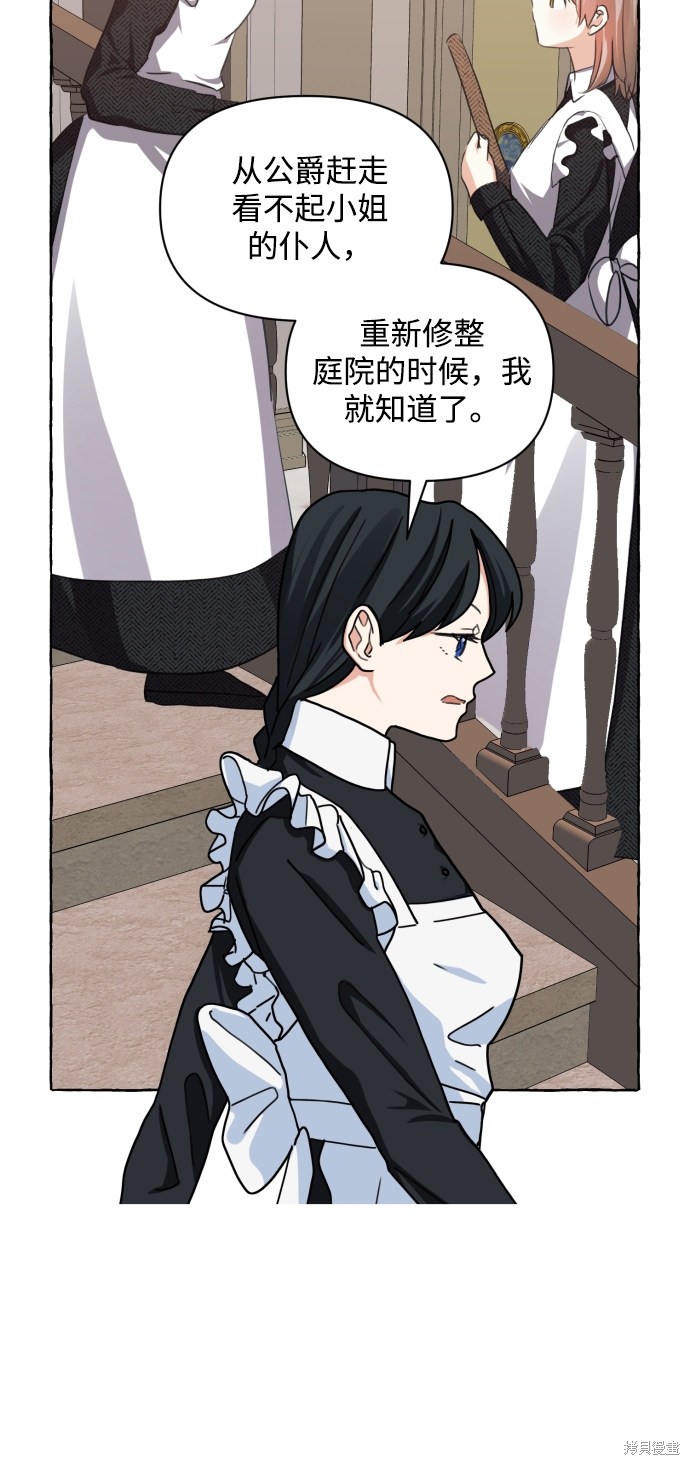 《怪物公爵的女儿》漫画最新章节第12话免费下拉式在线观看章节第【57】张图片