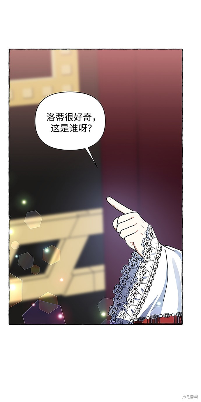 《怪物公爵的女儿》漫画最新章节第7话免费下拉式在线观看章节第【32】张图片