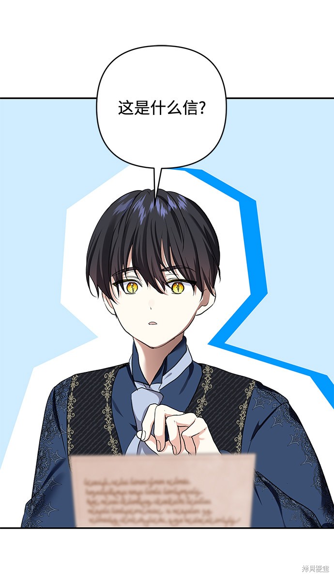 《怪物公爵的女儿》漫画最新章节第62话免费下拉式在线观看章节第【15】张图片