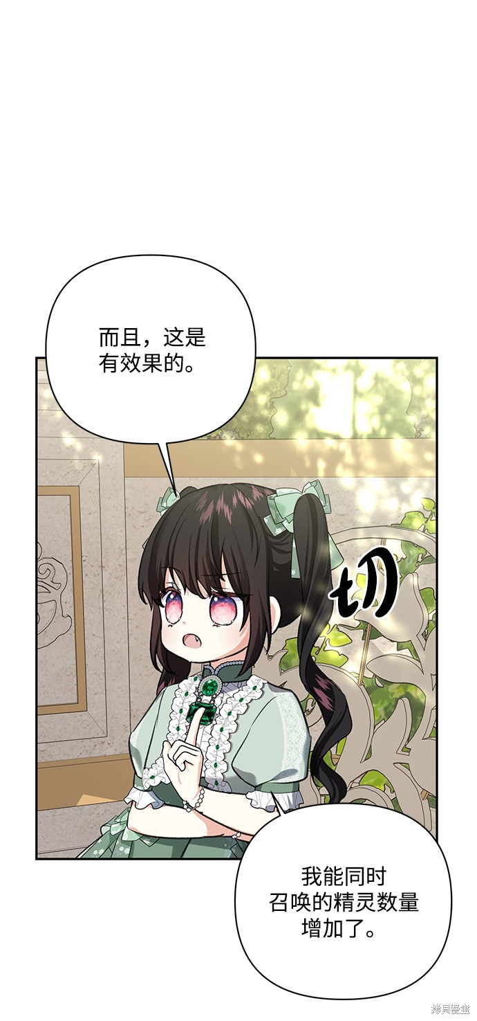 《怪物公爵的女儿》漫画最新章节第57话免费下拉式在线观看章节第【55】张图片