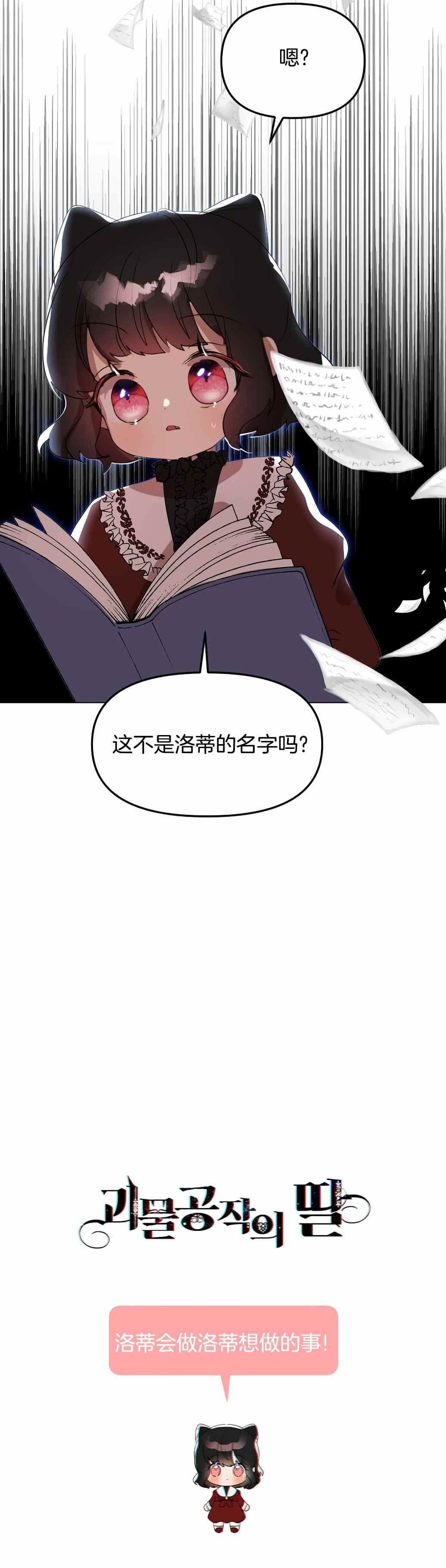 《怪物公爵的女儿》漫画最新章节第2话免费下拉式在线观看章节第【8】张图片