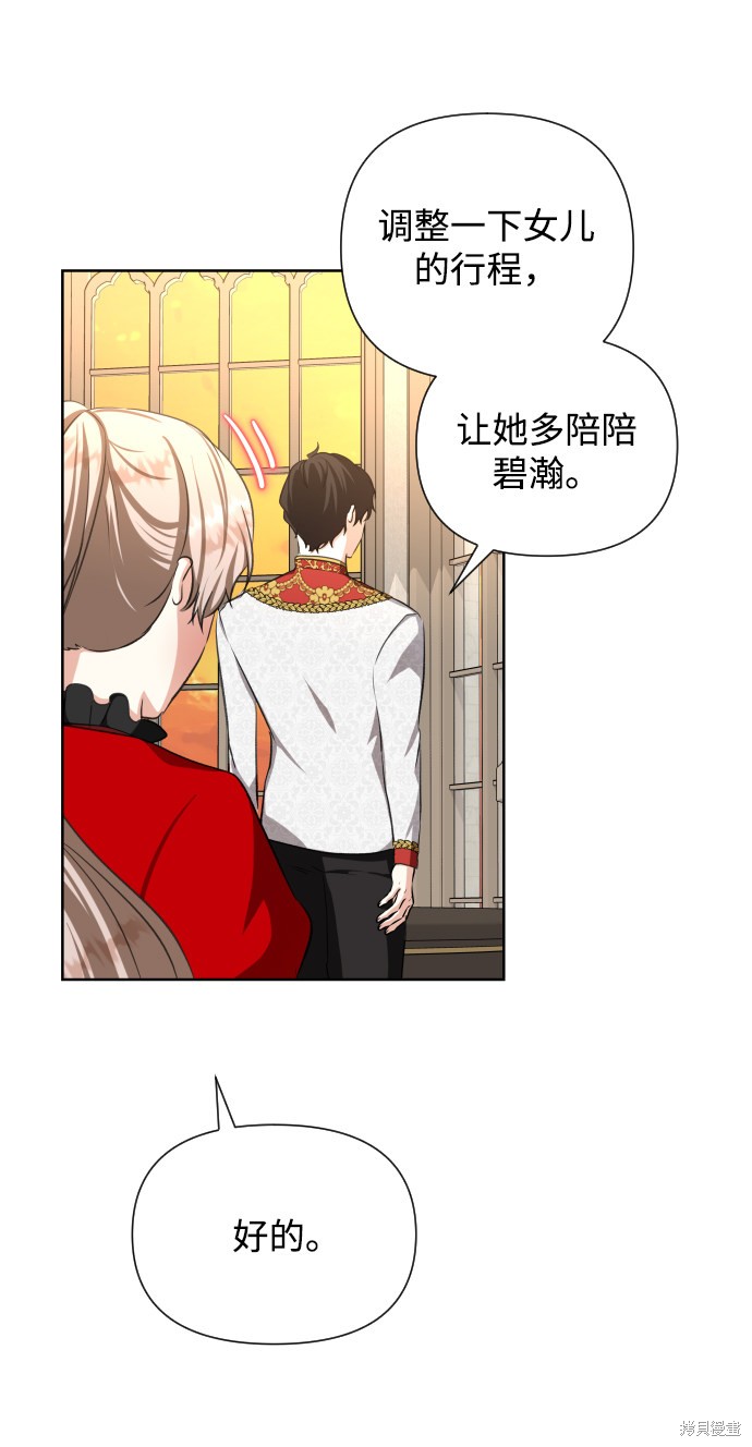 《怪物公爵的女儿》漫画最新章节第34话免费下拉式在线观看章节第【16】张图片