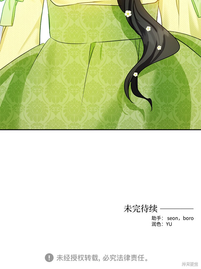 《怪物公爵的女儿》漫画最新章节第58话免费下拉式在线观看章节第【72】张图片