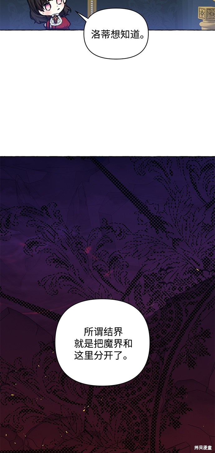 《怪物公爵的女儿》漫画最新章节第7话免费下拉式在线观看章节第【9】张图片