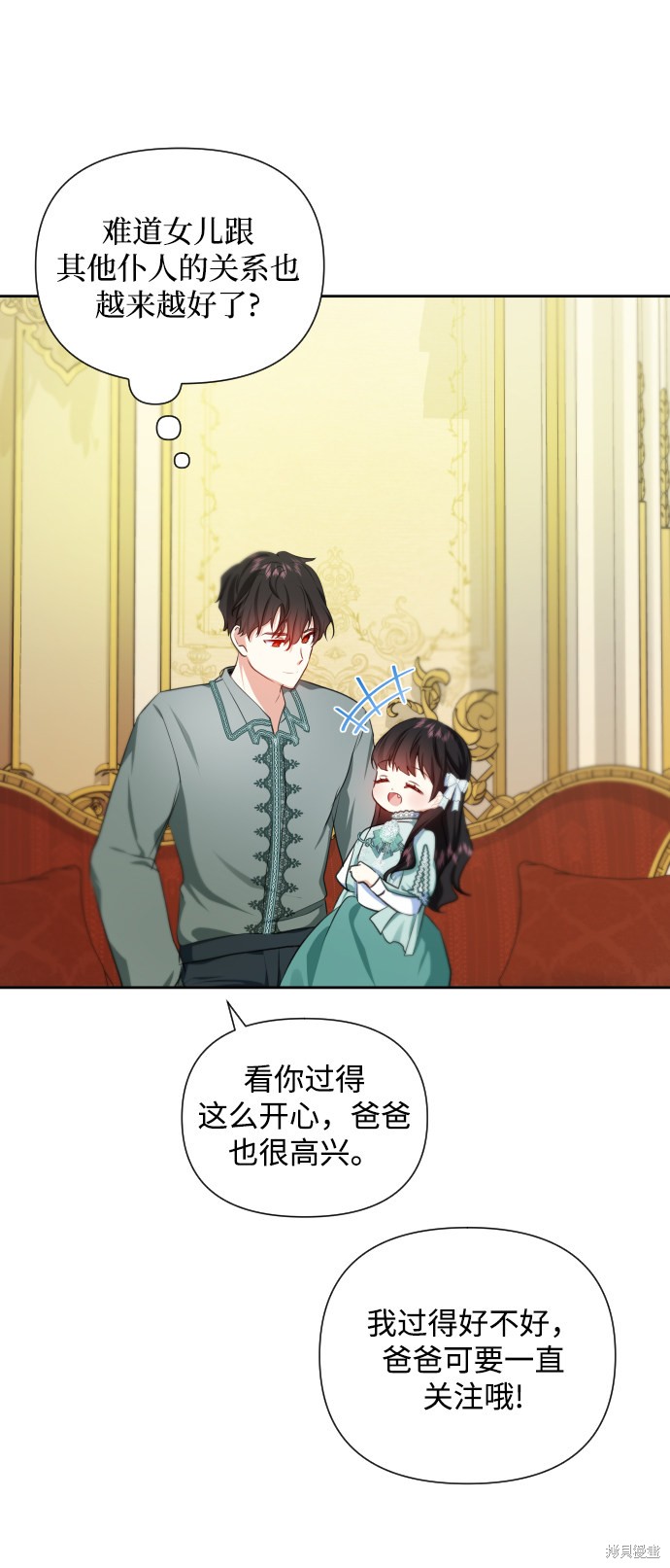 《怪物公爵的女儿》漫画最新章节第38话免费下拉式在线观看章节第【8】张图片