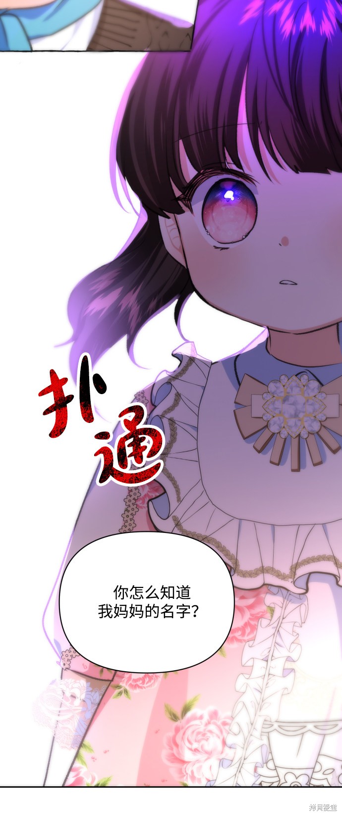 《怪物公爵的女儿》漫画最新章节第21话免费下拉式在线观看章节第【21】张图片