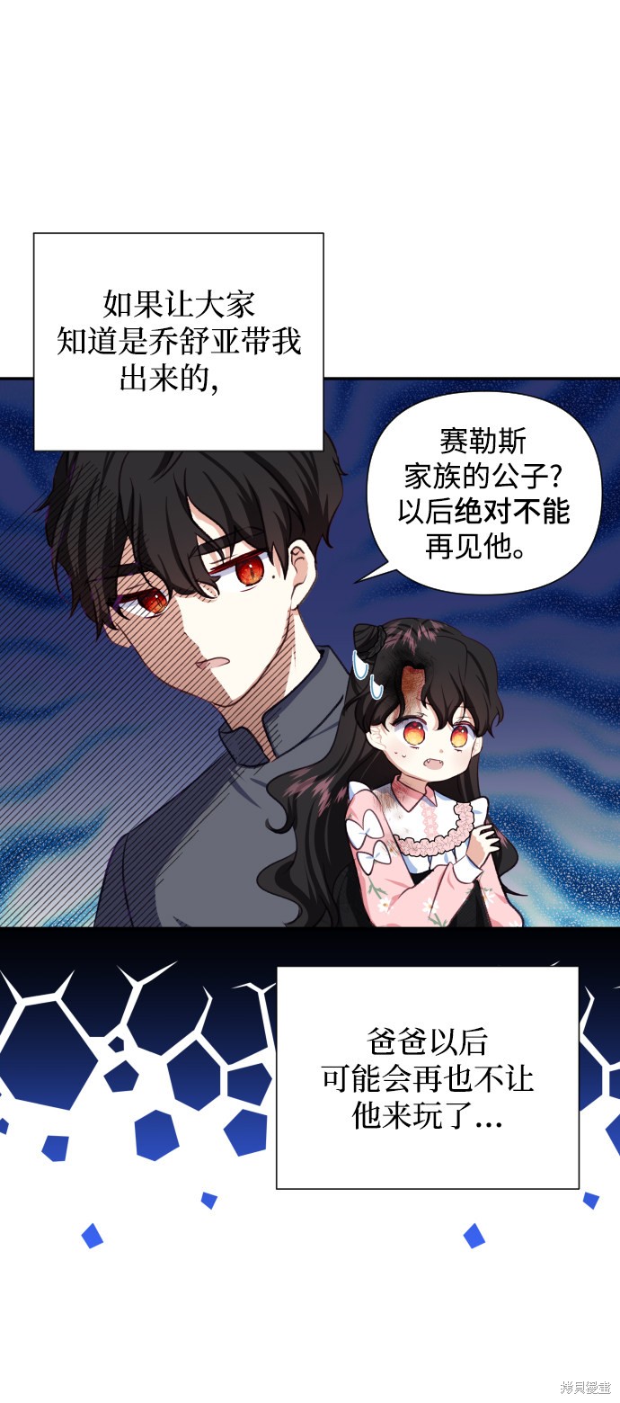 《怪物公爵的女儿》漫画最新章节第45话免费下拉式在线观看章节第【30】张图片