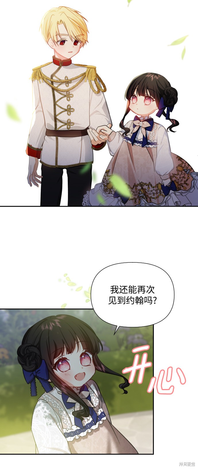 《怪物公爵的女儿》漫画最新章节第25话免费下拉式在线观看章节第【19】张图片