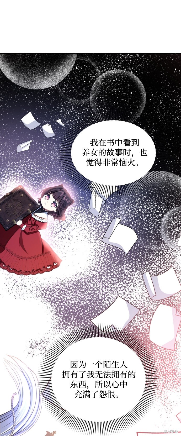 《怪物公爵的女儿》漫画最新章节第9话免费下拉式在线观看章节第【41】张图片