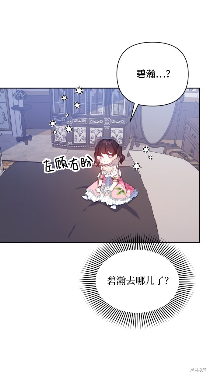 《怪物公爵的女儿》漫画最新章节第21话免费下拉式在线观看章节第【2】张图片