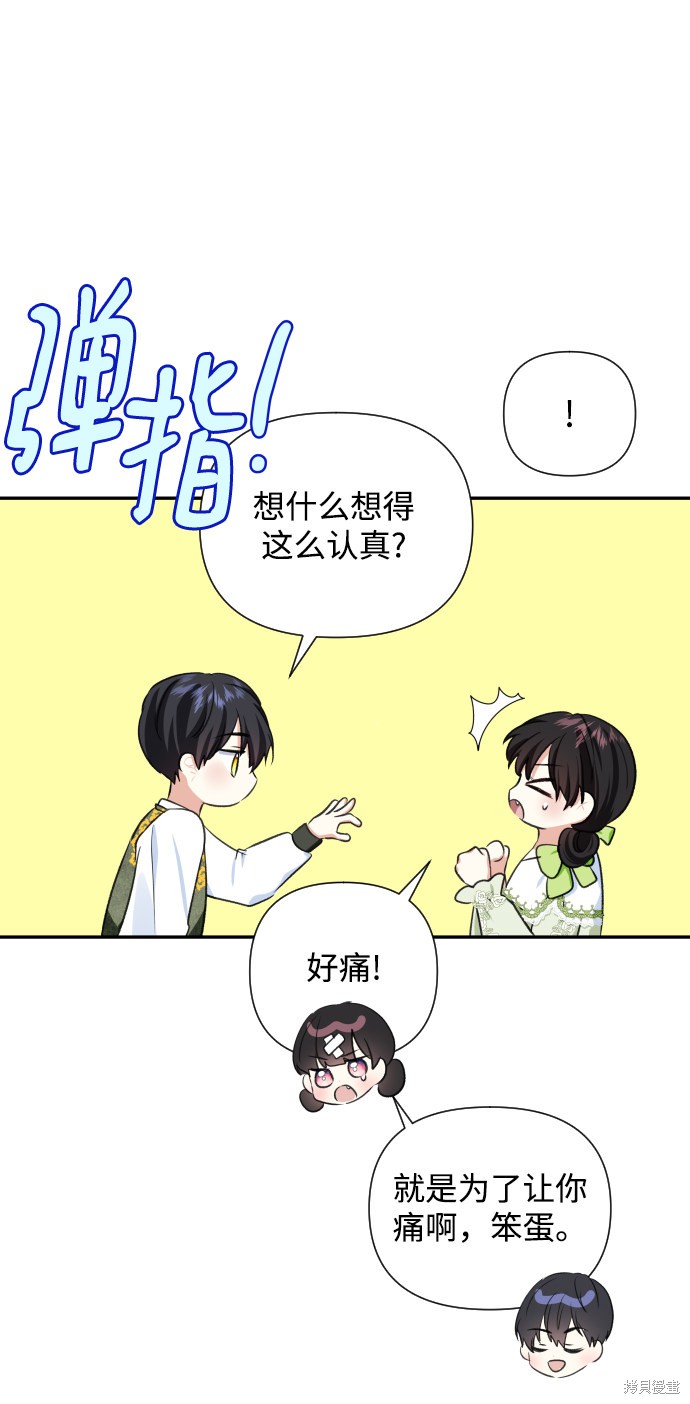 《怪物公爵的女儿》漫画最新章节第40话免费下拉式在线观看章节第【39】张图片