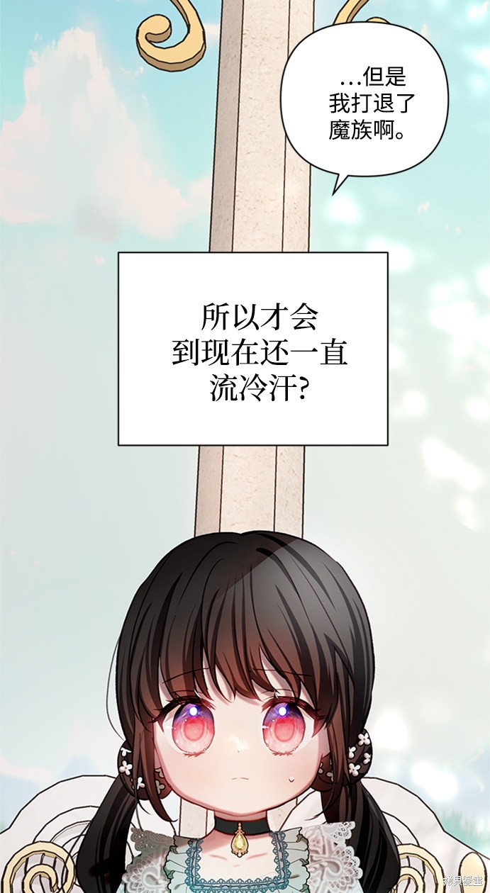 《怪物公爵的女儿》漫画最新章节第48话免费下拉式在线观看章节第【21】张图片