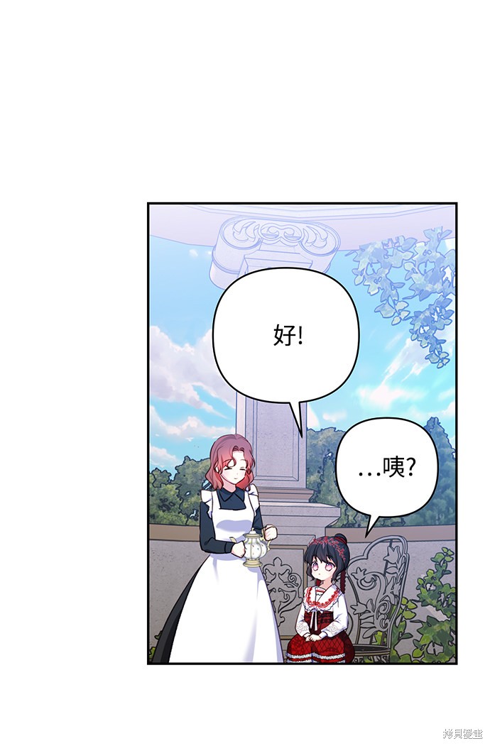 《怪物公爵的女儿》漫画最新章节第54话免费下拉式在线观看章节第【23】张图片