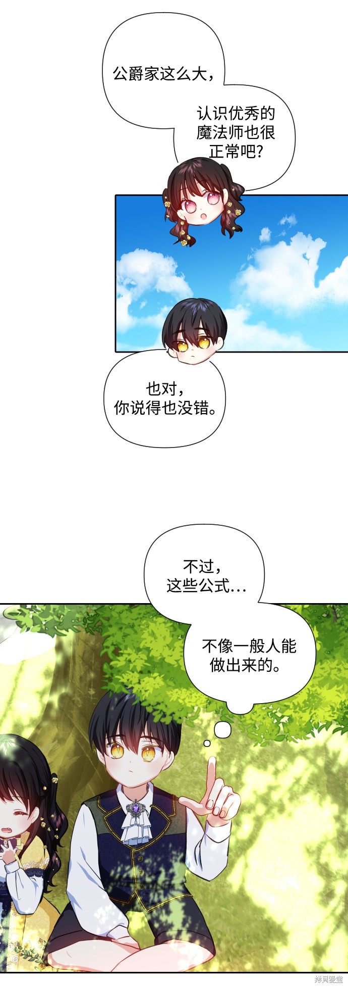 《怪物公爵的女儿》漫画最新章节第27话免费下拉式在线观看章节第【25】张图片