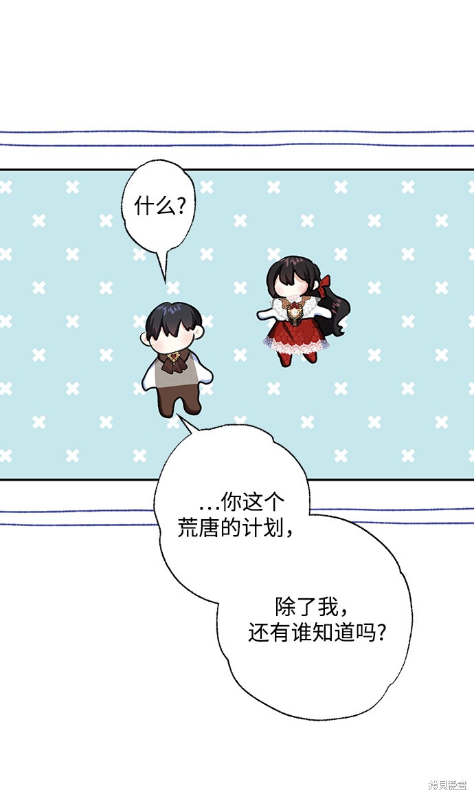 《怪物公爵的女儿》漫画最新章节第57话免费下拉式在线观看章节第【48】张图片