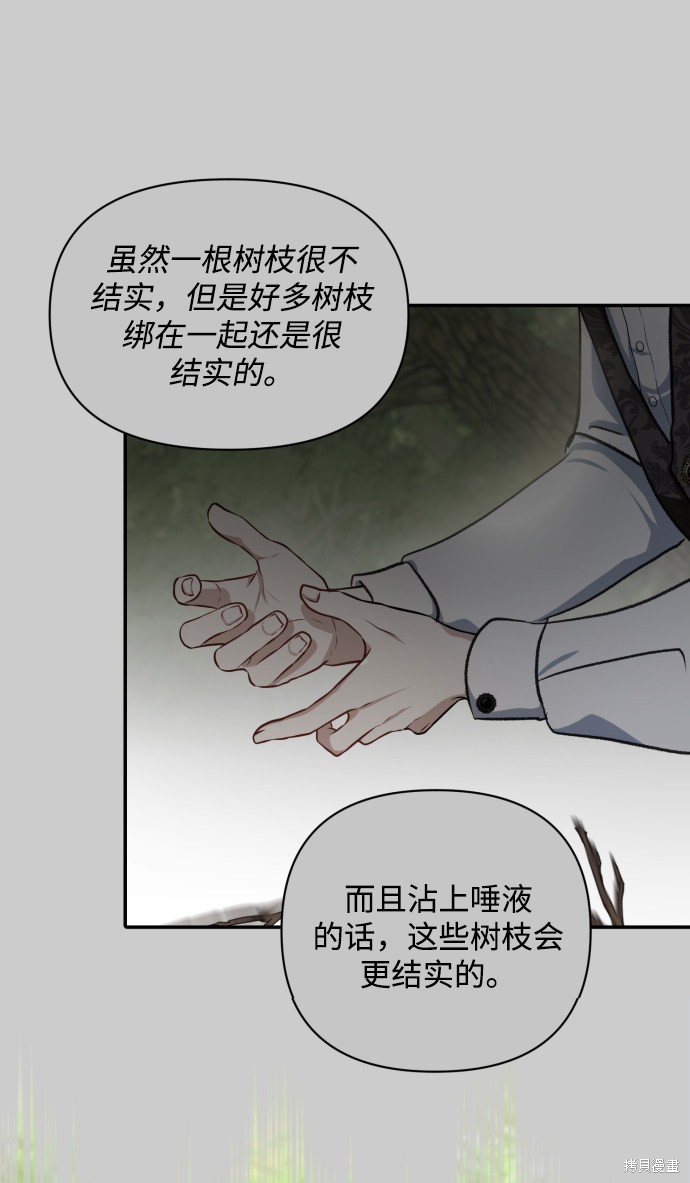 《怪物公爵的女儿》漫画最新章节第14话免费下拉式在线观看章节第【54】张图片