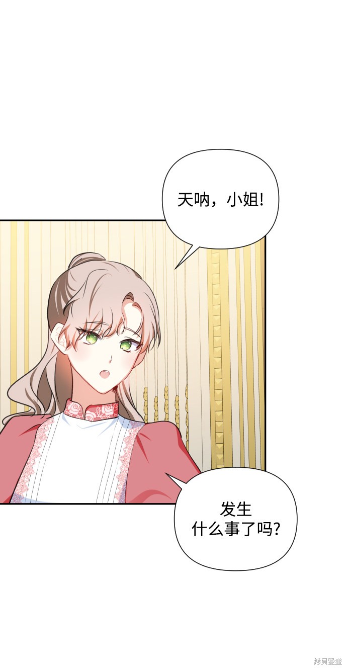 《怪物公爵的女儿》漫画最新章节第40话免费下拉式在线观看章节第【44】张图片