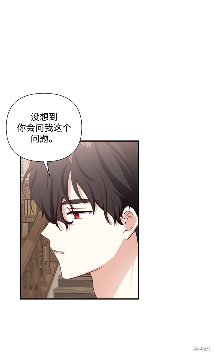 《怪物公爵的女儿》漫画最新章节第39话免费下拉式在线观看章节第【7】张图片