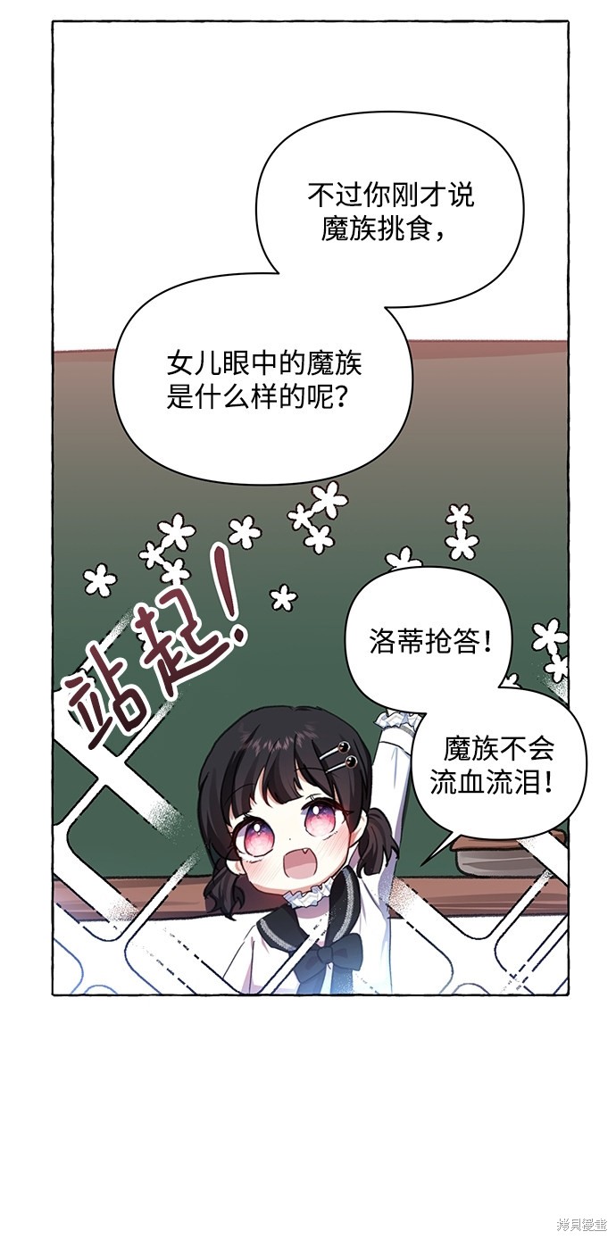 《怪物公爵的女儿》漫画最新章节第6话免费下拉式在线观看章节第【70】张图片