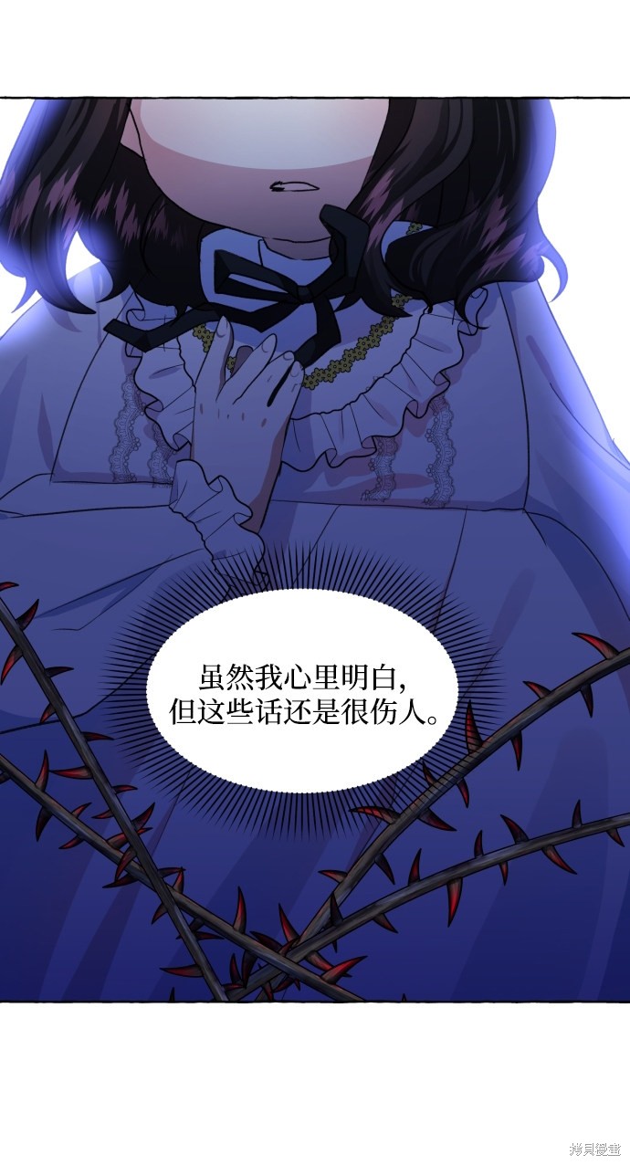 《怪物公爵的女儿》漫画最新章节第9话免费下拉式在线观看章节第【43】张图片