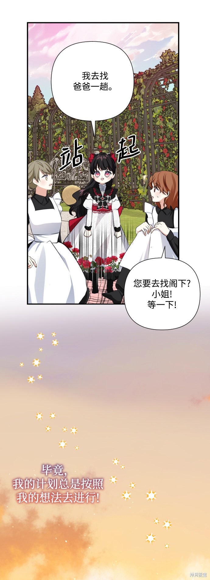 《怪物公爵的女儿》漫画最新章节第39话免费下拉式在线观看章节第【56】张图片