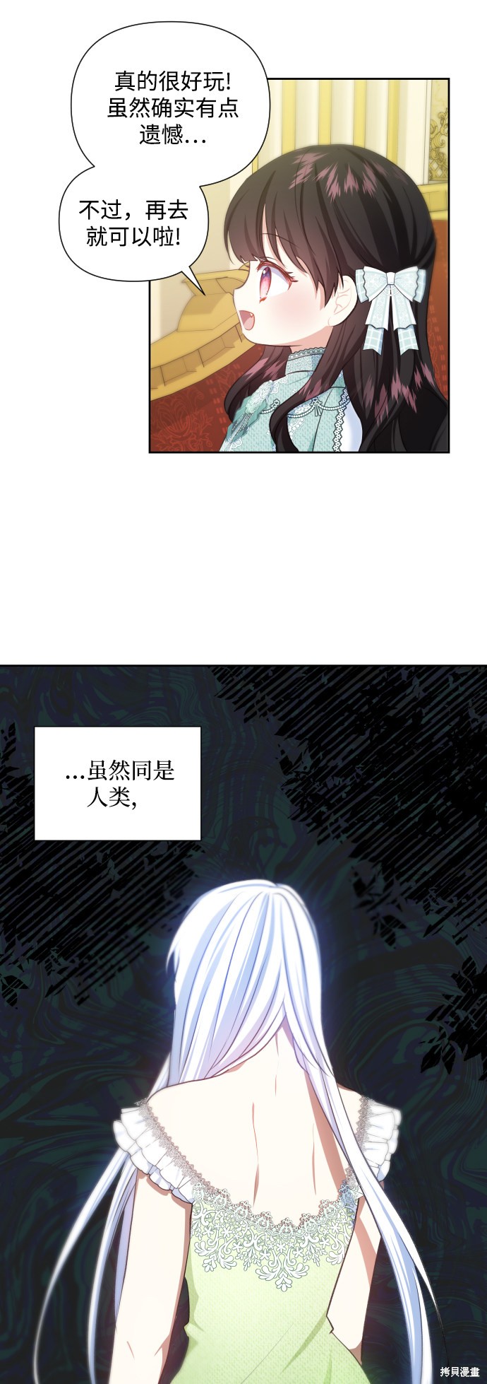 《怪物公爵的女儿》漫画最新章节第38话免费下拉式在线观看章节第【4】张图片