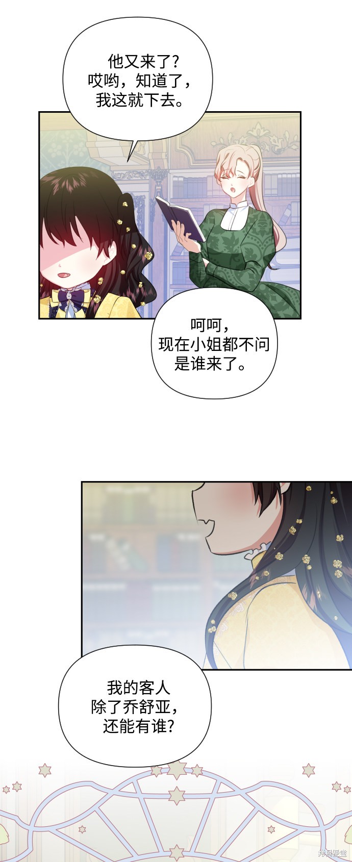 《怪物公爵的女儿》漫画最新章节第27话免费下拉式在线观看章节第【8】张图片