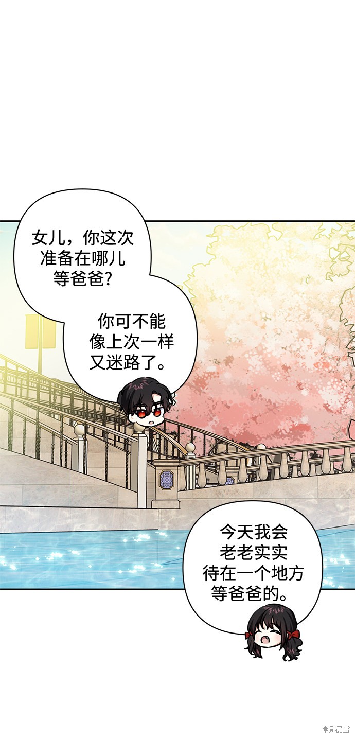 《怪物公爵的女儿》漫画最新章节第59话免费下拉式在线观看章节第【11】张图片