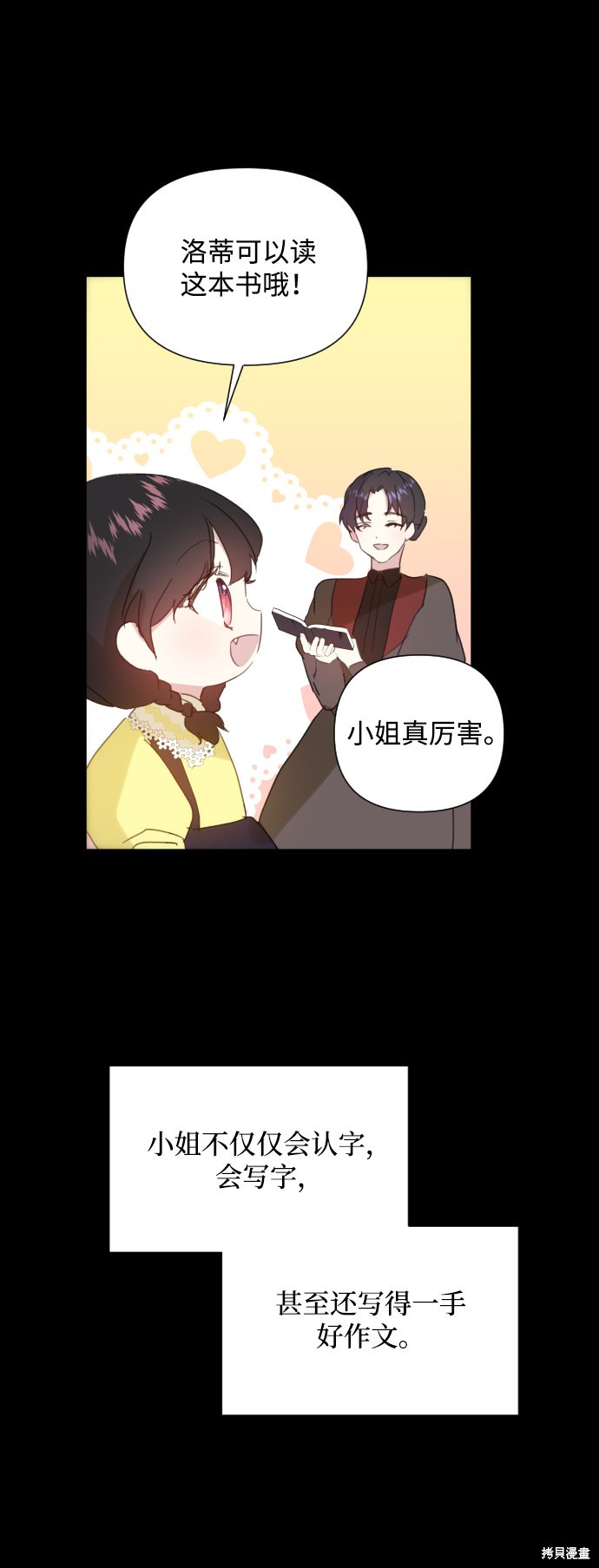 《怪物公爵的女儿》漫画最新章节第22话免费下拉式在线观看章节第【18】张图片