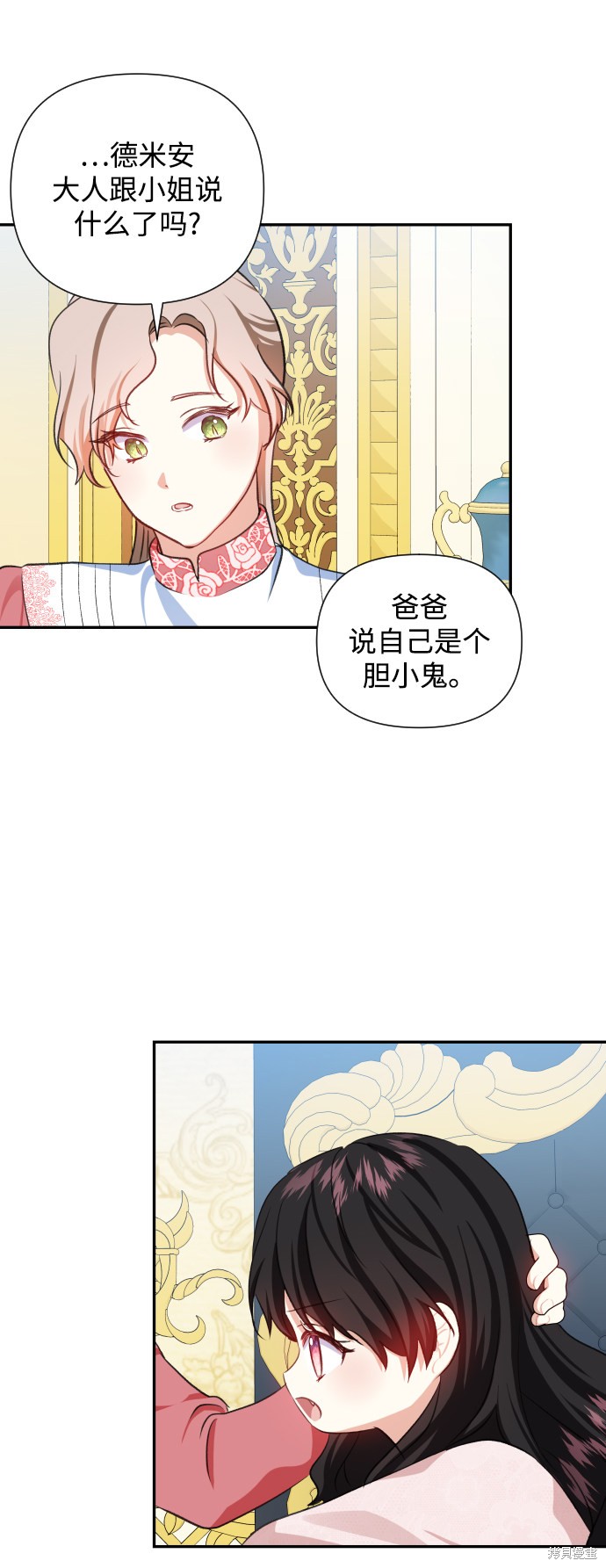 《怪物公爵的女儿》漫画最新章节第40话免费下拉式在线观看章节第【47】张图片